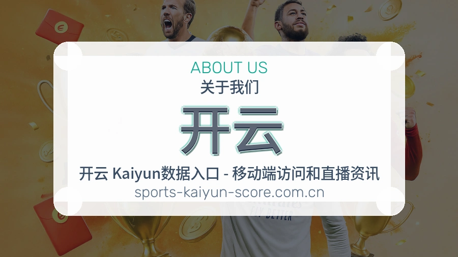 开云平台服务介绍